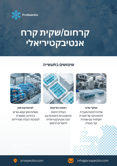 קרחום שקית הקפאה - Product image 2